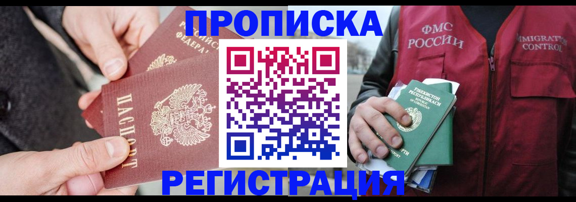 временная регистрация недорого в Людиново